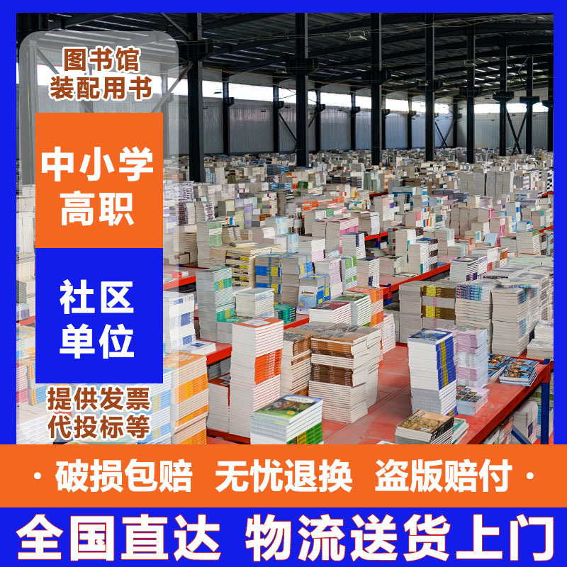 書籍卸売 書籍バッチ 書籍購入寄付 中等専門職 大・中等学校図書館 コミュニティユニット付き|undefined