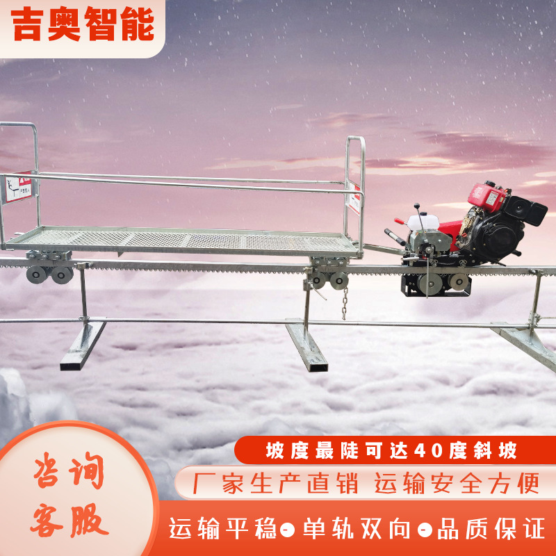农用运输轨道车山地茶园果园单轨运输车爬坡载物汽油运输机