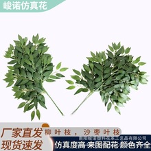 跨境新品人造植物 家居装饰插花绿色植物树枝柳叶沙枣叶仿真植物