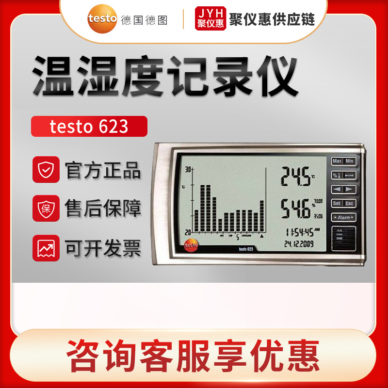德国德图testo 623 数字式温湿度记录仪