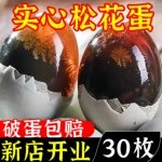 【无铅松花蛋】松花鸭皮蛋无铅工艺皮蛋农家单枚多规格可选皮蛋