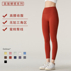 Cream Color System 2023 No Embarrassing Line High-Waist Glute-Toning Peach Yoga Pants Sports Bare-Fit Women's Yoga Fitness Pants