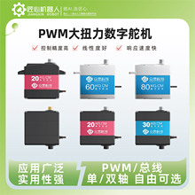 PWM舵机数字舵机总线串行大扭力舵机270航模机器人控制器20kg