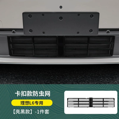 Ideal L6L7L8L9 special anti-insect Automobile anti-insect net - ideal-l6-special-insect-net-bright-black-a-setnon-destructive-installation