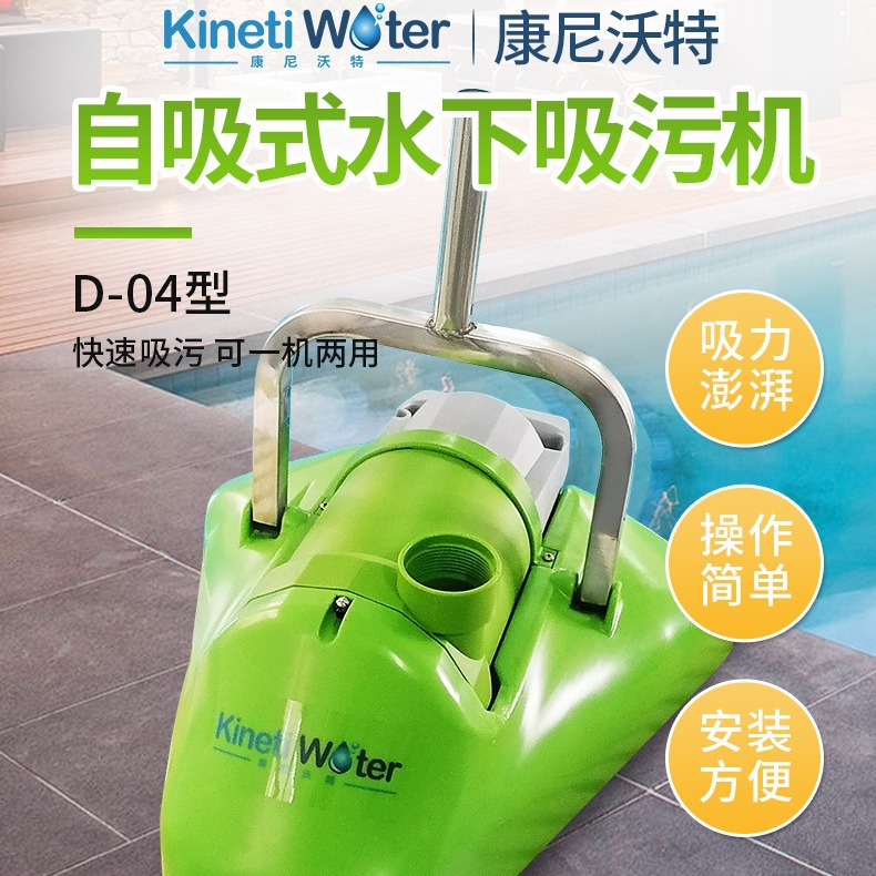 康尼沃特游泳池吸污机水下吸尘器全自动池底清洗机泳池自吸清洁机