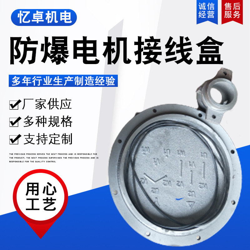 厂家供应忆卓YB/DSB/YBS/JDS/YB2电机接线盒