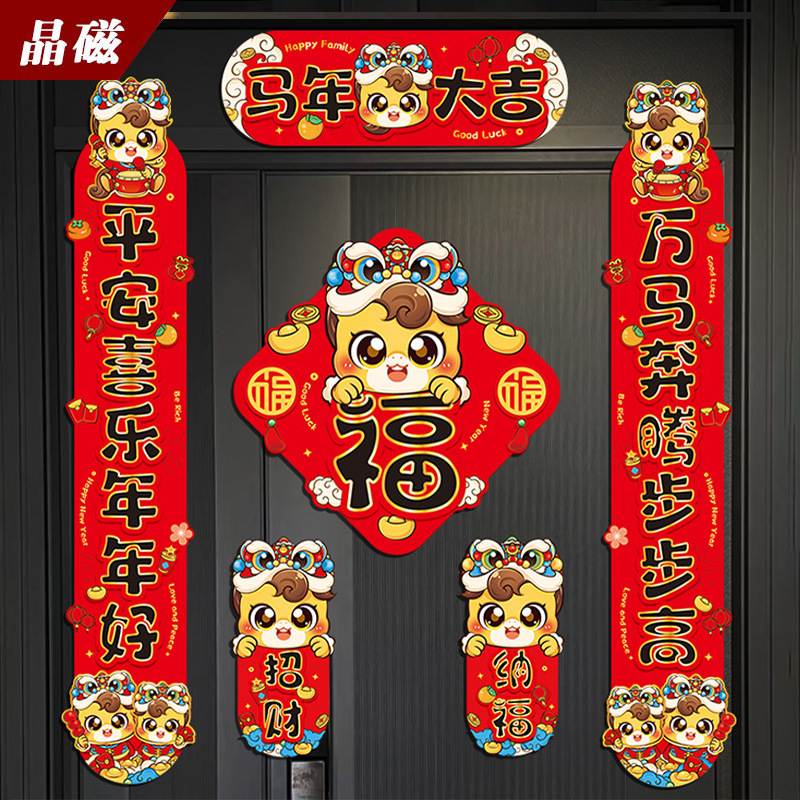 2027 New Year Decoration Magnetic Couplets Year of the Sheep Entrance Door Stickers Spring Festival Magnetic Couplets New Year Decoration Custom Wholesale