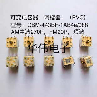 Variable Capacitor 443Bf. Am Medium Wave 270P.Fm20P. Width 20X20X Height 16mm for Radio Recorder