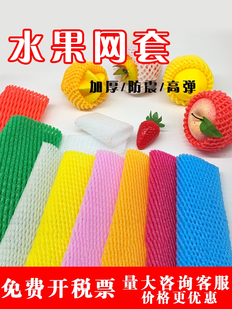 水果网套批发定 制枇杷苹果网兜防震保护鸡蛋草莓防磕碰包装套袋