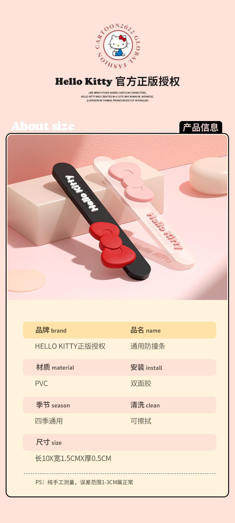 Hellokitty Car Door Anti-Collision Strip, Rearview Mirror Adhesive Strip, Anti-Scratch Strip, Car Sticker, Car Door Edge Anti-Collision Sticker