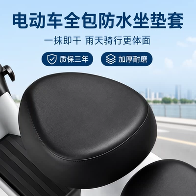 Electric car cushion leather seat cover for electric
