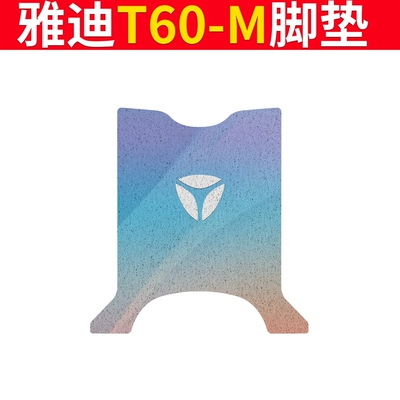 Cover Electric Motorcycle Waterproof Foot Pad | Electric vehicle foot mat - special-for-yadi-t60-m-quicksand-yadi