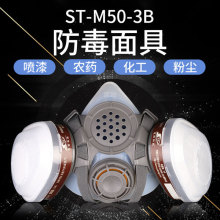 思创ST-M50-3B硅胶防毒面具防油性颗粒物口罩防苯甲醛气体