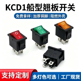 KCD1小型船型开关2脚3档4脚2档/3档带灯饮水机电源翘板按钮开关