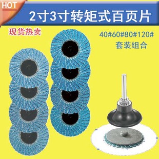 Cross-Border 2-Inch 50/3-Inch 75-Turn Abrasive Disc Sanding Cloth Wheel/Button-Type Abrasive Disc/Rotating Screw Nut Torque