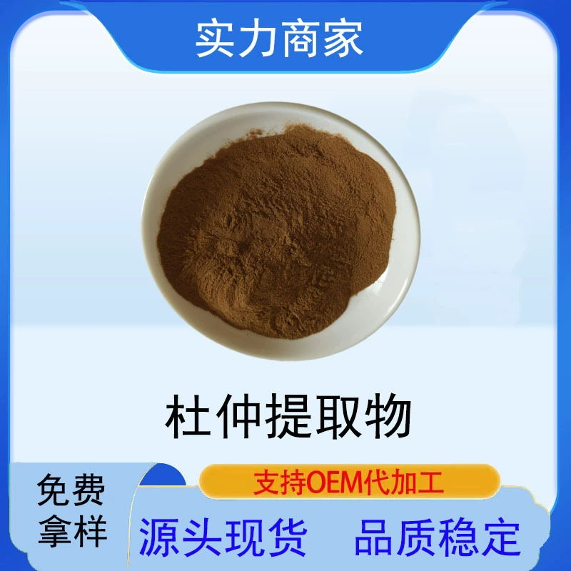 Экстракт Eucommia ulmoides Хлорогеновая кислота ≥5% Полисахарид Eucommia ulmoides ≥20% Флавоноиды Eucommia ulmoides ≥8% Точечный экстракт Eucommia ulmoides