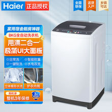 海尔全自动洗衣机8公斤大神童波轮大容量脱洗一体家用宿舍出租房