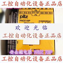����ۡ��¹�PILZ Ƥ����777313 PNOZ X3P 24-240VAC/DC 787313 7