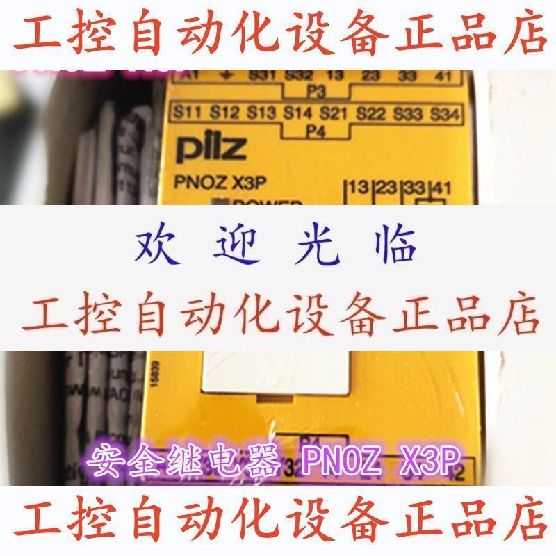 【议价】德国PILZ 皮尔兹777313 PNOZ X3P 24-240VAC/DC 787313 7