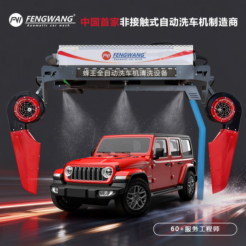 Shanghai Fengwang Large Commercial Car Washing Machine, Fully Automatic High-Pressure Cleaning Equipment for Car Beauty Shops, Can Be Installed On-Site