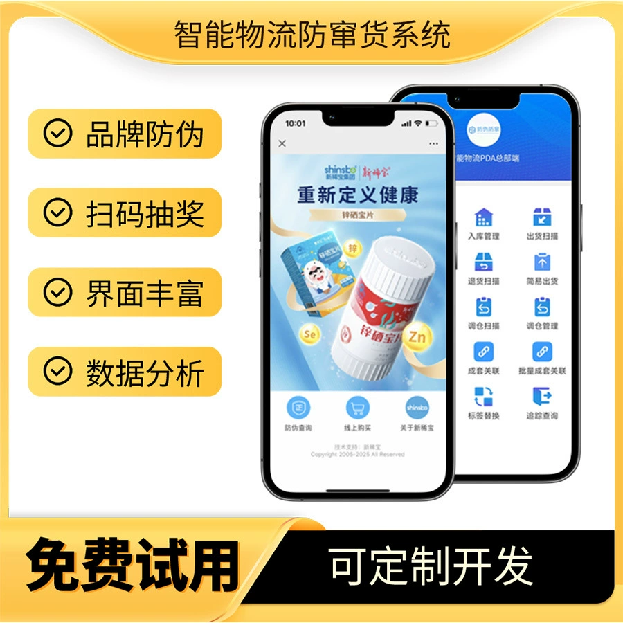 Система управления отслеживаемостью против подделок пищевого/медицинского назначения, интеллектуальная логистика, предупреждение о контрабанде, рекламная акция с красным конвертом, регулирование против контрабанды