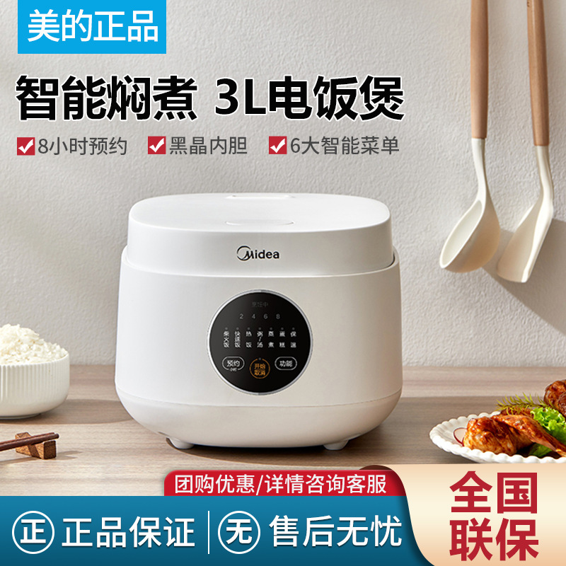 严选-美的电饭煲智能家用3升煮饭锅全自动蒸蛋糕迷你宿舍柴火不粘|undefined