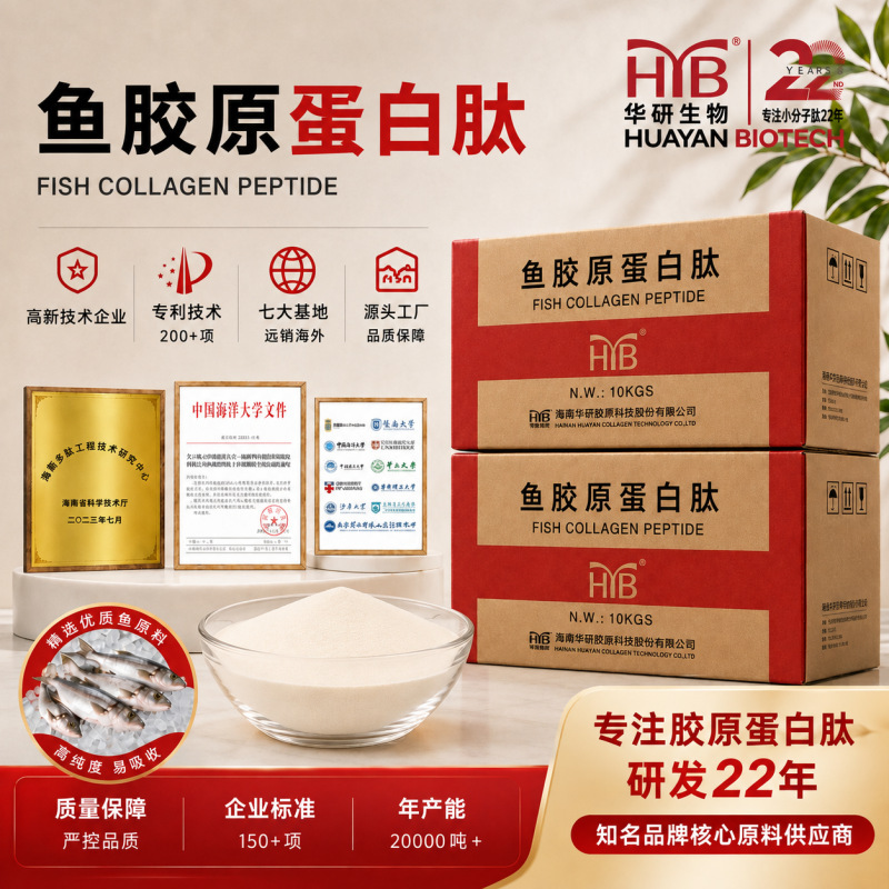 Fish Collagen Peptide 10kg Small Molecule Active Peptide Hydroxyproline Factory Raw Material Wholesale Pure Peptide Fish Collagen Peptide 10kg Small Molecule Active Peptide Hydroxyproline Factory Raw Material Wholesale Pure Peptide