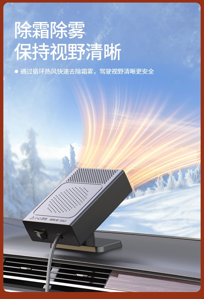 Car-mounted heater 12v rapid heating electric heater for car interior, defrosting and defogging, dual-speed heating and cooling