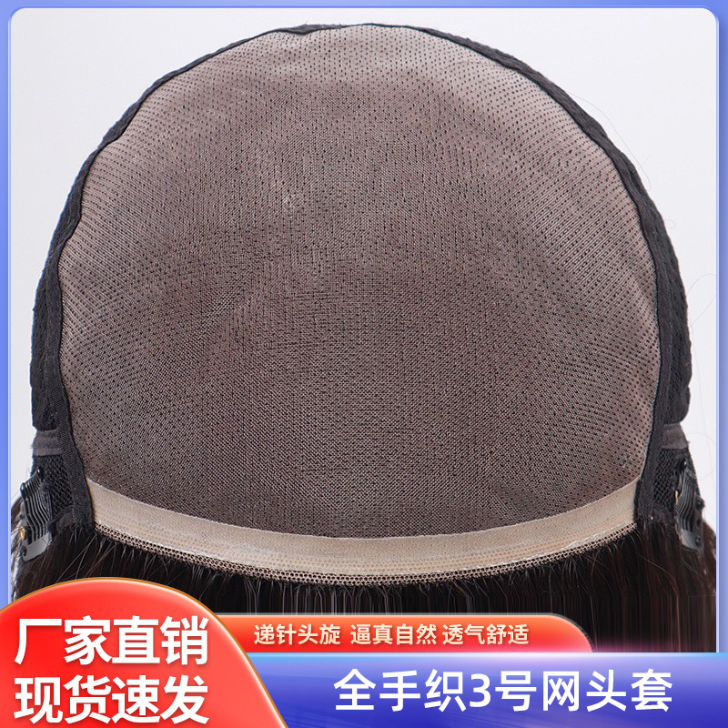 15cm No. 3 mesh headgear full real hair headgear short straight hair female wig full hand-woven high-end full head