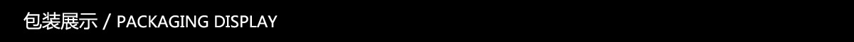 包装展示