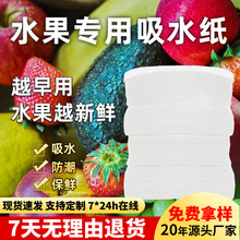 水果樱桃吸水纸车厘子蓝莓生鲜保鲜纸垫纸快递专用可降解包装纸