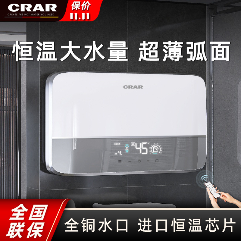 CRAR超薄即热式电热水器恒温家用淋浴洗澡卫生间变频速热小型