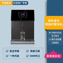 即热速冷壁挂式管线机家用台面UV抑菌即热式饮水机冰热饮水机批发