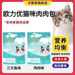 Oliyou Cat Meat-Filled Hydrating Wet Food Large Meat Pellets for Kittens, Universal, 85g Per Bag, Available for Drop Shipping