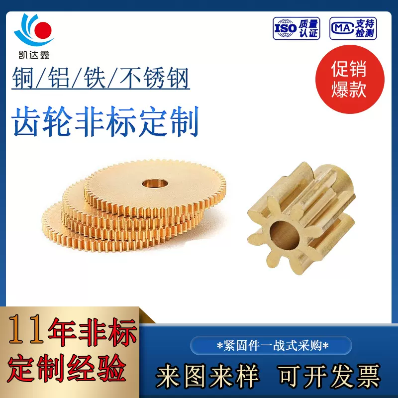 0.5模齿轮定制铜齿轮加工金属圆柱传动小齿轮厂家8/9/10/12/13齿1
