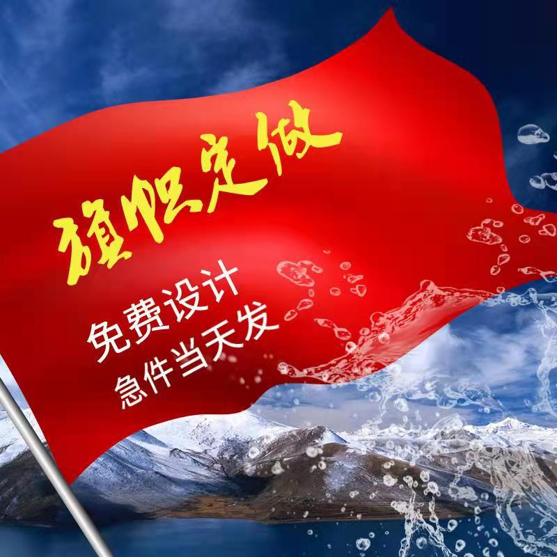 制作彩旗广告旗帜定制订做厂旗数码喷印队旗导游旗校旗佛旗仿古旗