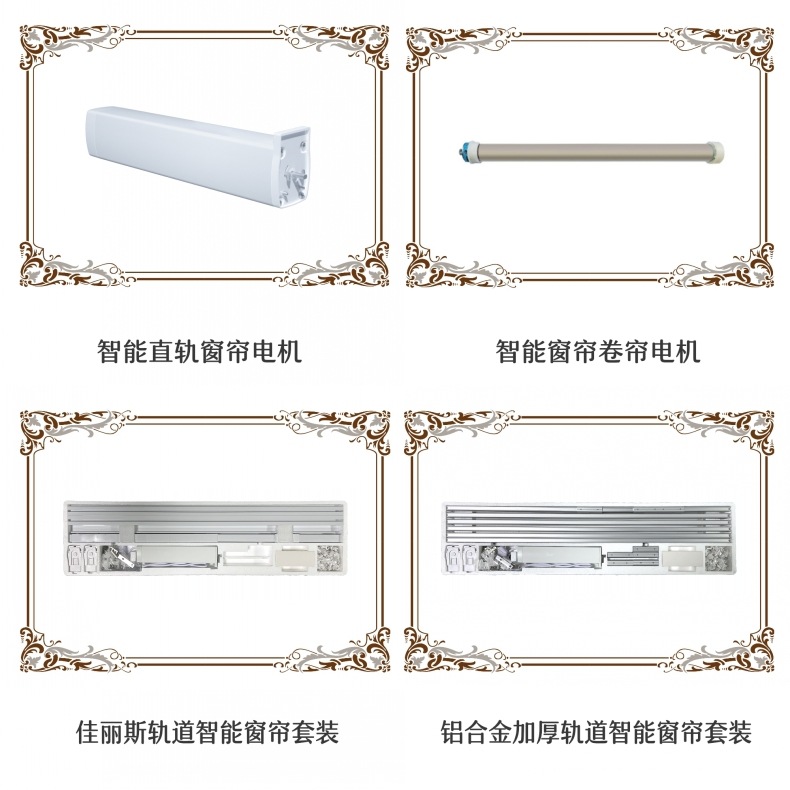 智能窗帘系列.jpg