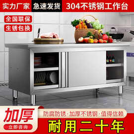 新款304特厚不锈钢工作台厨房专用推拉门操作台家用商用厨房橱柜