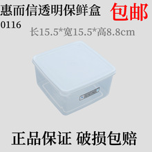 xyt惠而信保鲜盒正方形冰箱食物收纳小盒子储物盒留样盒子密封冷