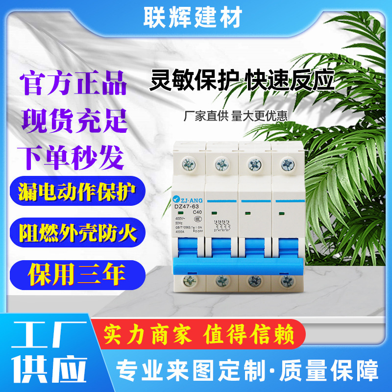 珠江空气开关自动重合闸智能63型断路器家用自复式自动断电空调