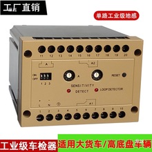 工业级车辆检测器停车场道闸防砸车检器10级灵敏度可调地感控制器