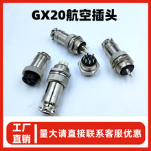 定制组装式GX20耐高温航空头连接器实心铜针2-12芯锌合金航空插头