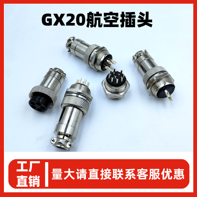 定制组装式GX20耐高温航空头连接器实心铜针2-12芯锌合金航空插头