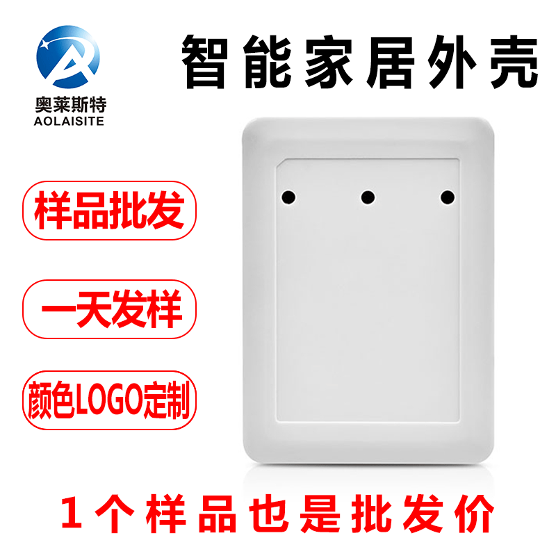 智能家居LED类外壳 智能家居系统 物联网智能家居手机掌上宝APP