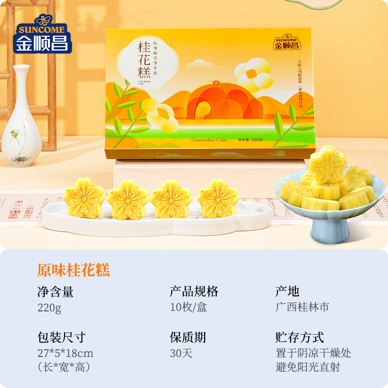 金春昌キンモクセイケーキ桂林名物緑豆ケーキ伝統的な菓子昔ながらの手作りスナック中国茶スナック|undefined