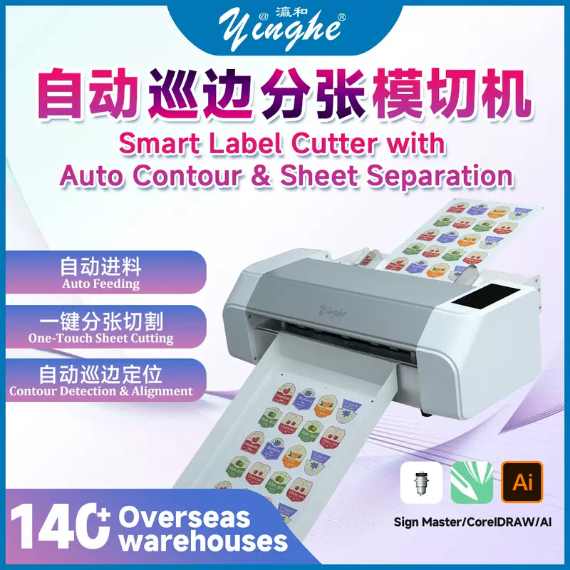 เครื่องตัดสติกเกอร์อัตโนมัติแบบนำขอบอัตโนมัติ Yinghe พร้อมระบบป้อนกระดาษ อัตโนมัติ แยกแผ่น และตัดในเครื่องเดียว เหมาะสำหรับฉลากและสติกเกอร์กาว