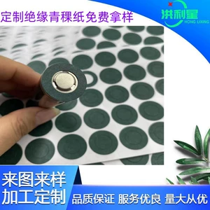 [电池绝缘片18650锂电绝缘纸背胶覆膜青稞纸垫带耐油带耐高温]
