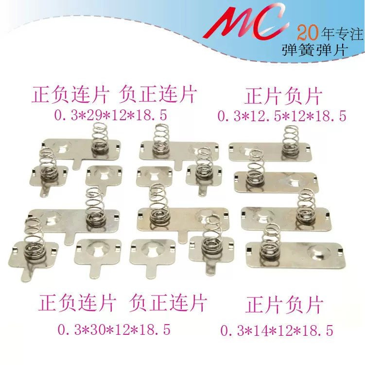 加工定制5号7号电池片弹簧弹片五金导电弹片凤岗厂家电子产品