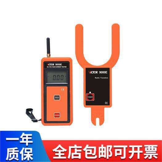 VC9000E/VC9000F  VICTOR胜利无线高低压叉型电流表
