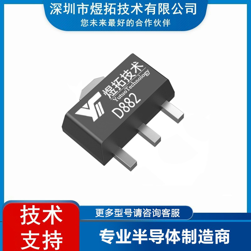 原装现货 2SD882 封装SOT-89 丝印D882 双极晶体管BJT三极管
